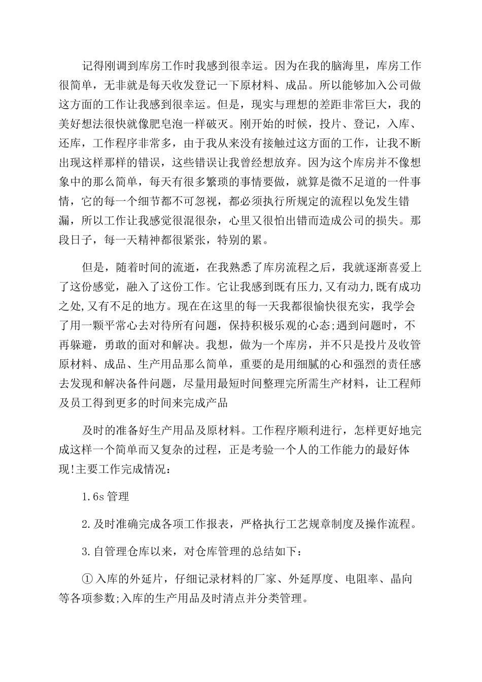 20242024上半年工作总结1000字_第2页