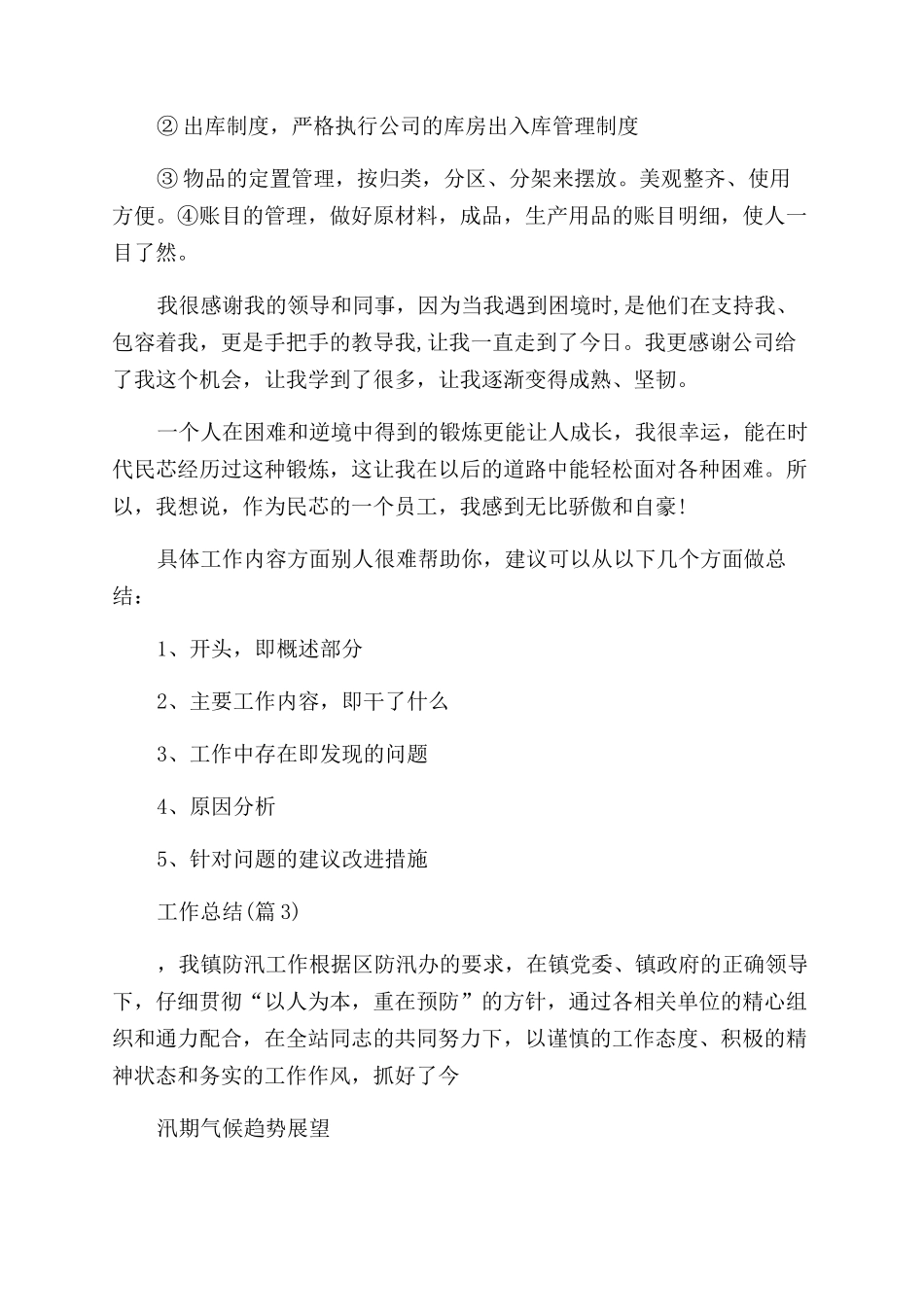 20242024上半年工作总结1000字_第3页