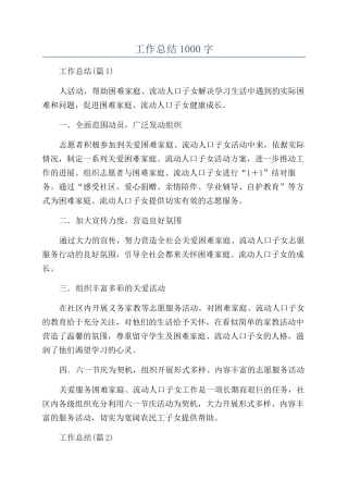 20242024上半年工作总结1000字