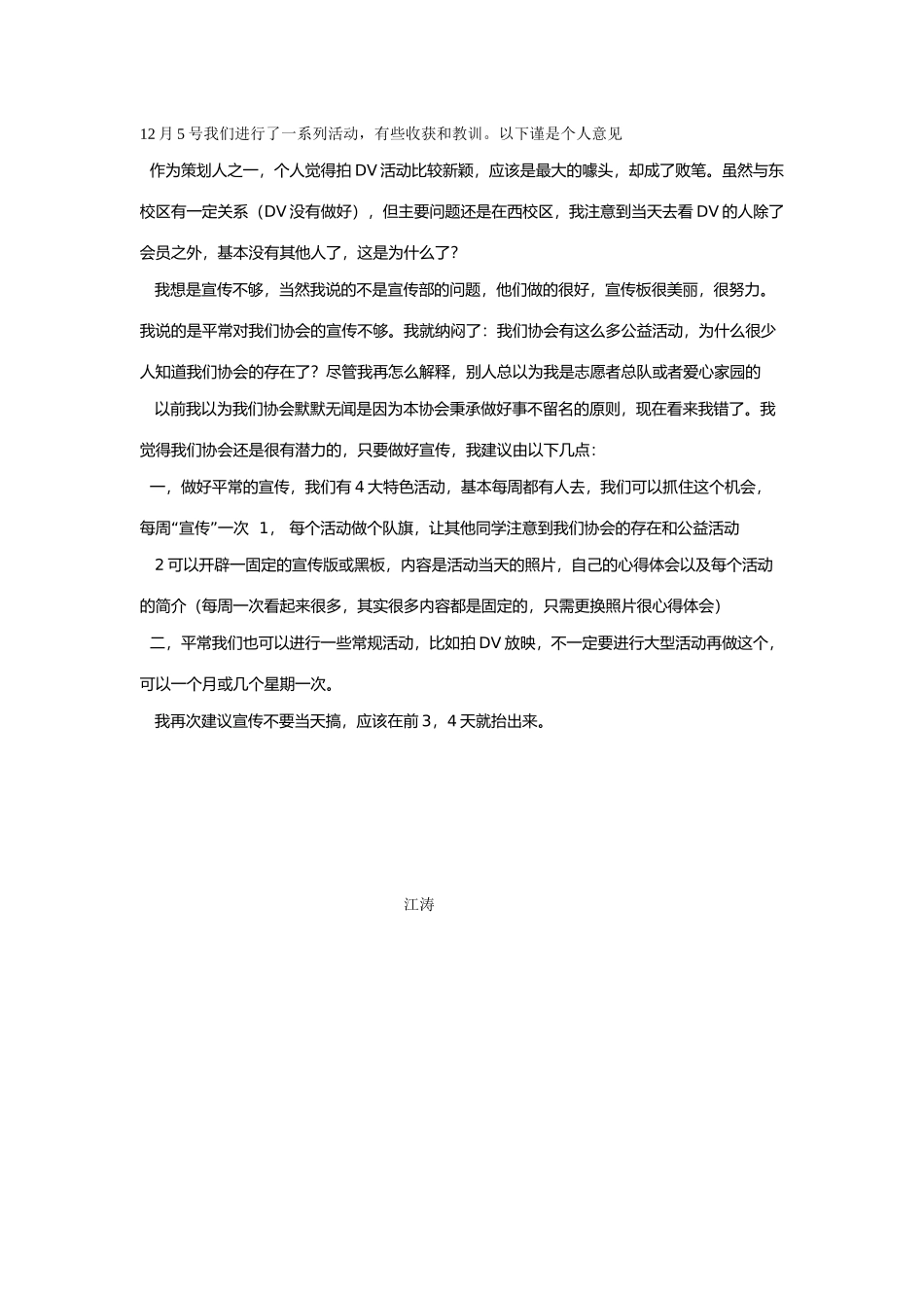 2024125国际志愿者日活动总结4_第1页