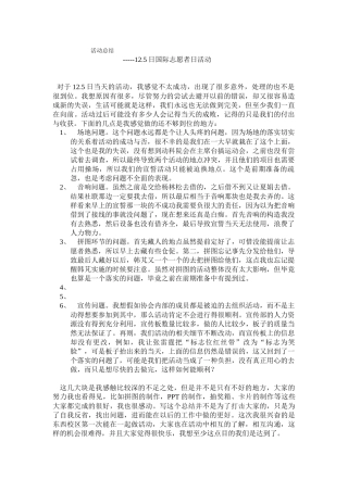 2024125国际志愿者日活动总结3