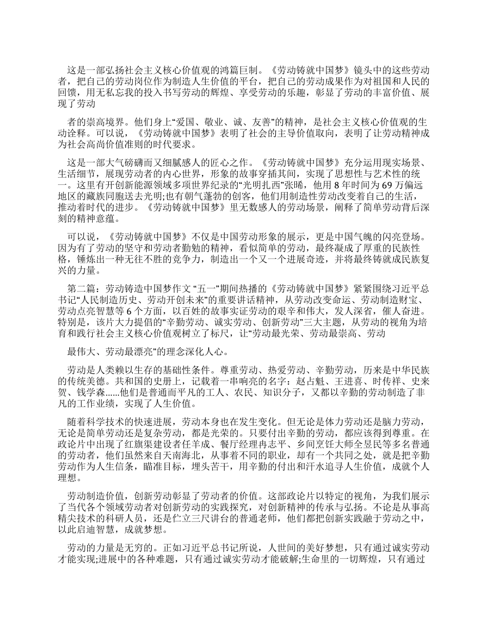 20242024劳动铸造中国梦优秀作文_第1页
