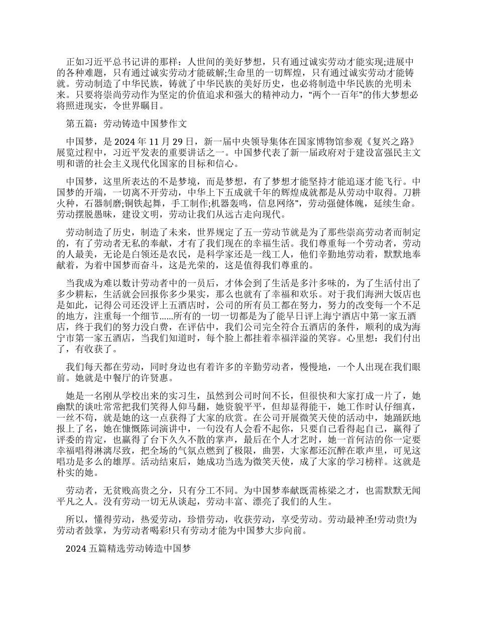 20242024劳动铸造中国梦优秀作文_第3页