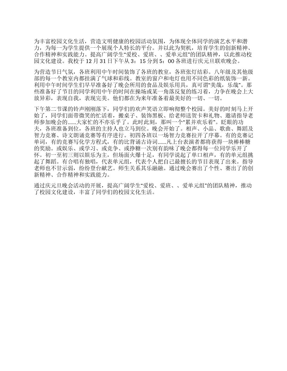 20241年庆元旦活动总结_第1页