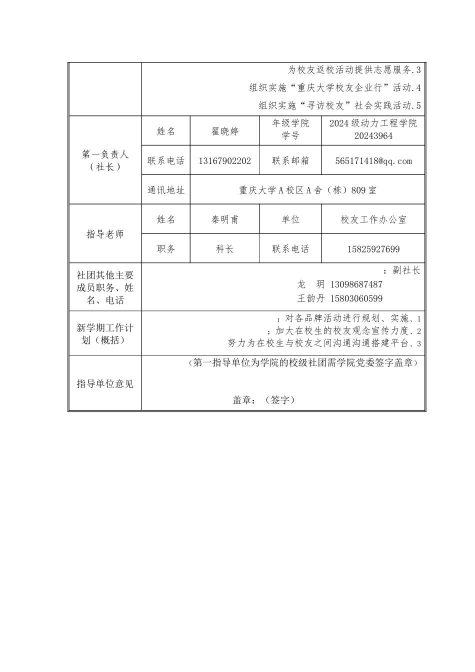 20242024校友志愿者协会注册资料-修改_第3页
