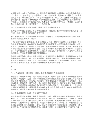 20242024年度高三班主任工作总结