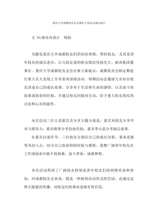 2024213成都校友会名人堂活动