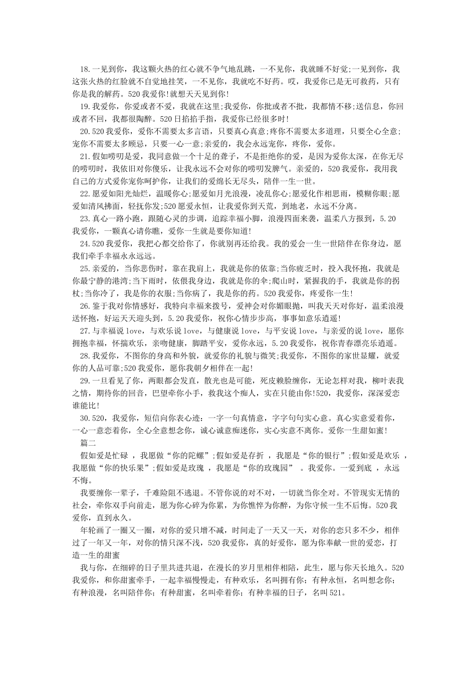 2024520情人祝福语-日常祝福语_第2页