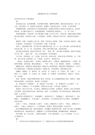 2024520表白语-日常祝福语