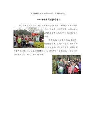 2024318小小护绿志愿者