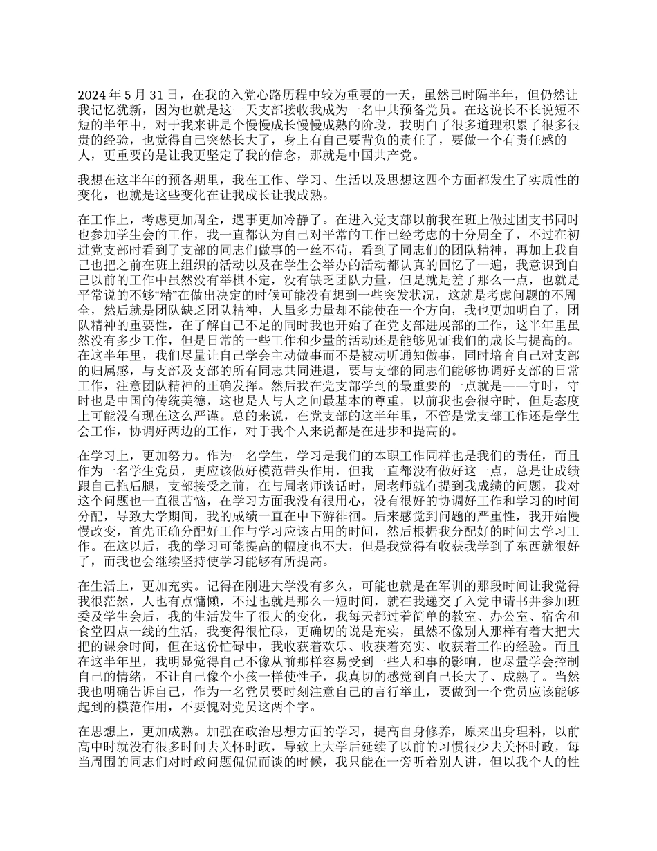 20245批半年预备期总结_第1页