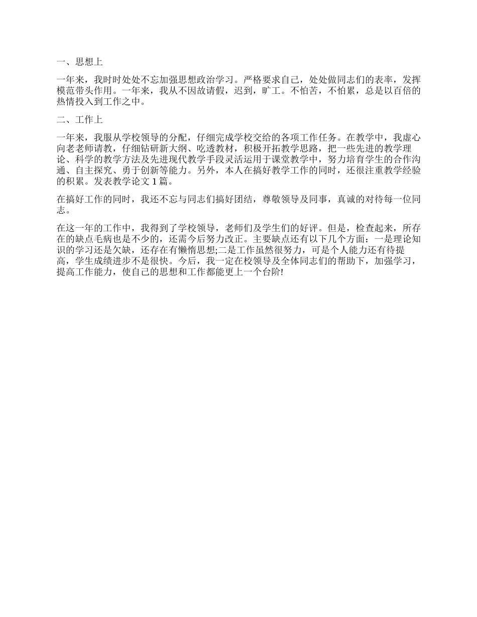 202420年度考核个人工作总结_第3页