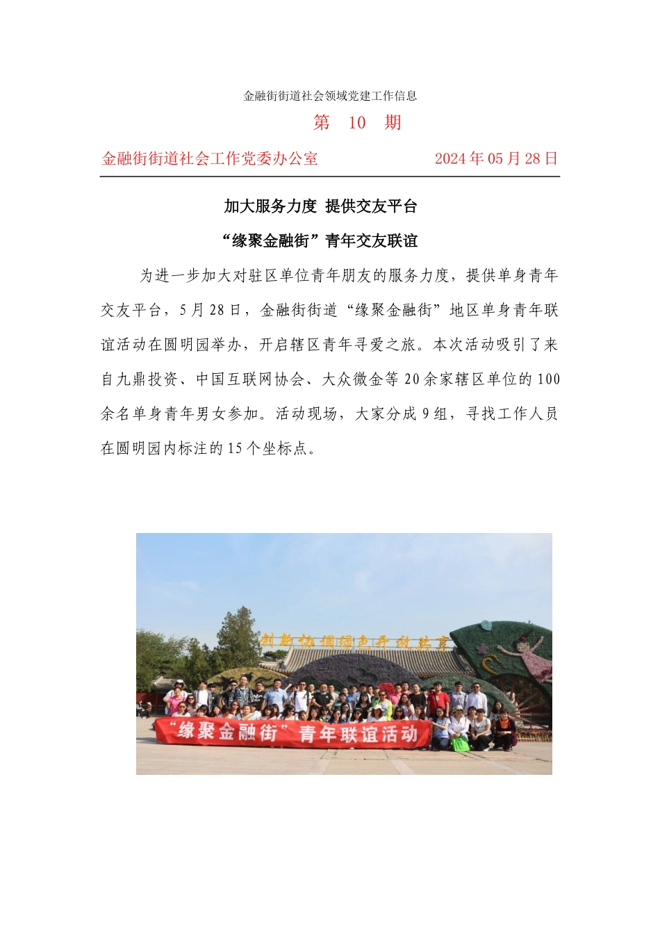 20245月28日缘聚金融街_第1页