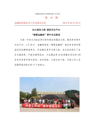 20245月28日缘聚金融街
