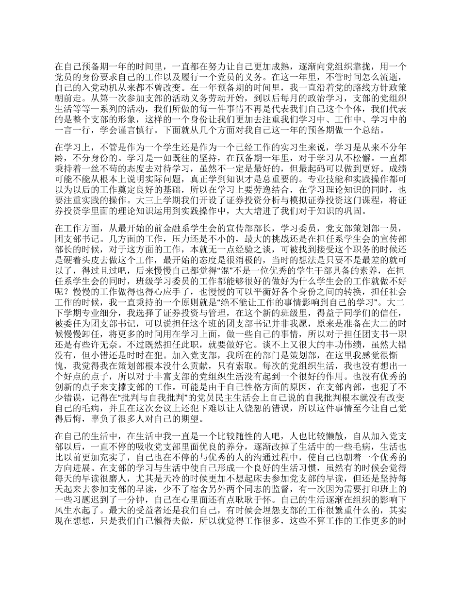 20245批一年预备期总结_第1页