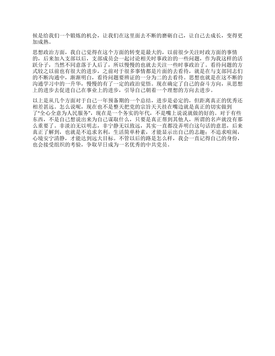 20245批一年预备期总结_第2页