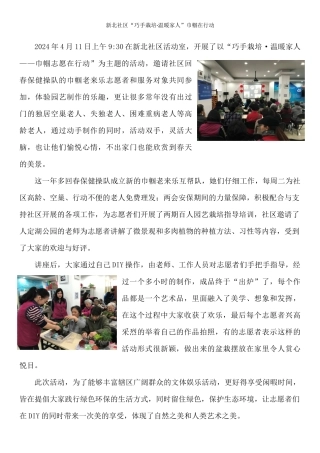 2024411新北社区“巧手栽培温暖家人”巾帼在行动活动