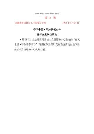 20246月24日青年交友联谊活动