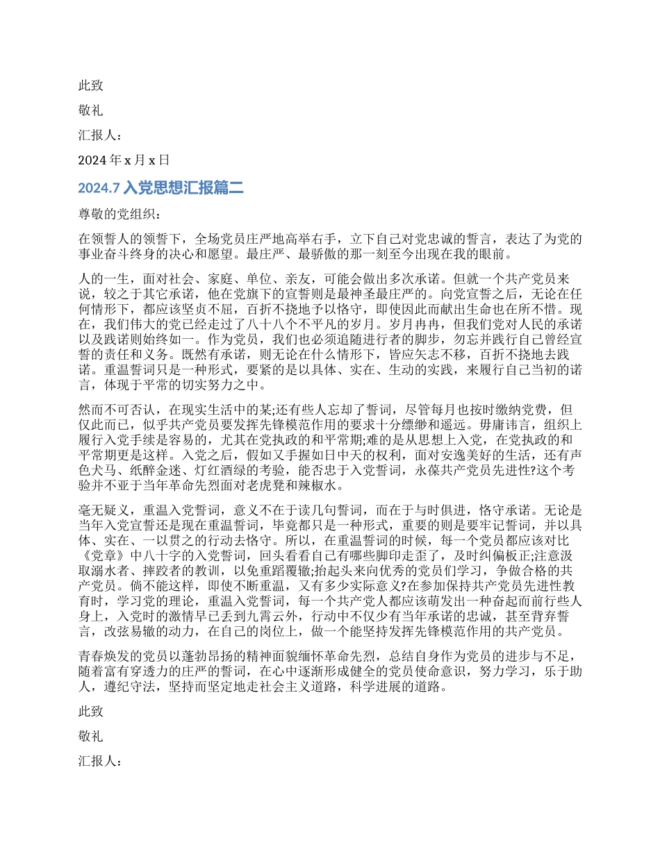 20247入党思想汇报3篇_第2页