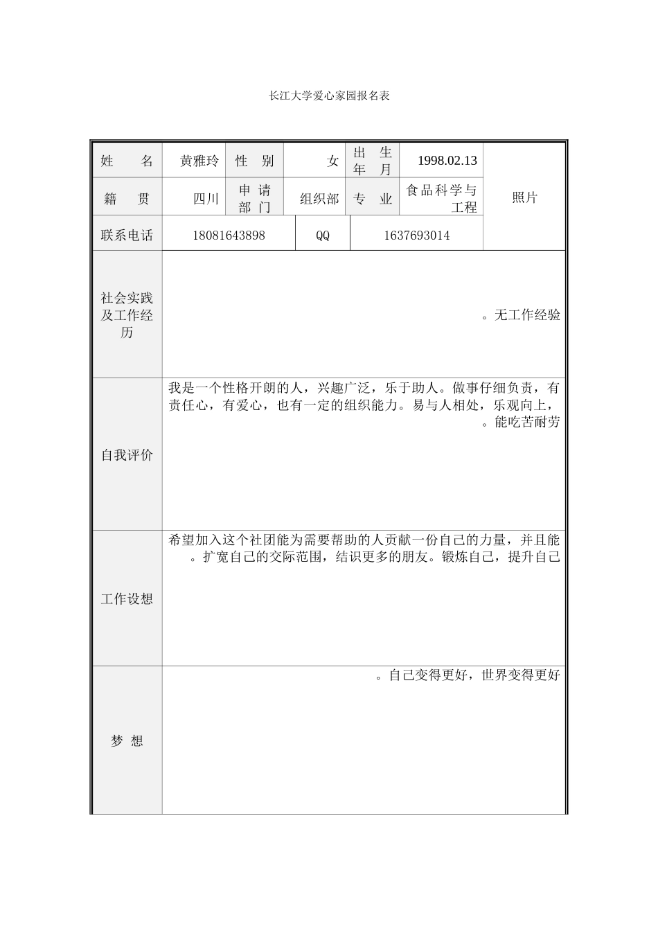 20249爱家招新报名表(1)_第1页