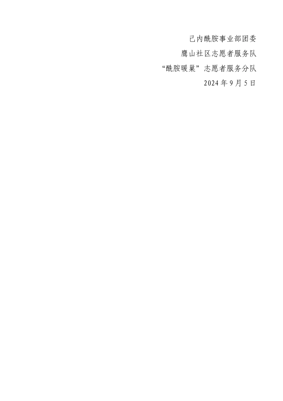 202494“酰胺暖巢”活动方案_第2页