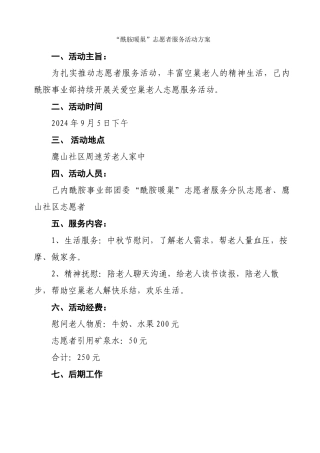 202494“酰胺暖巢”活动方案