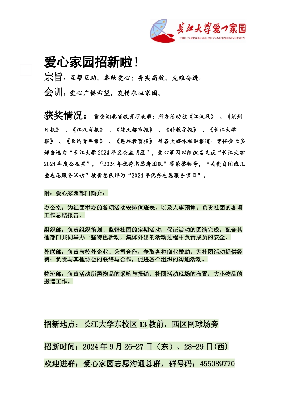 20249爱家招新报名表(西区外联部吴银莉)(1)_第2页