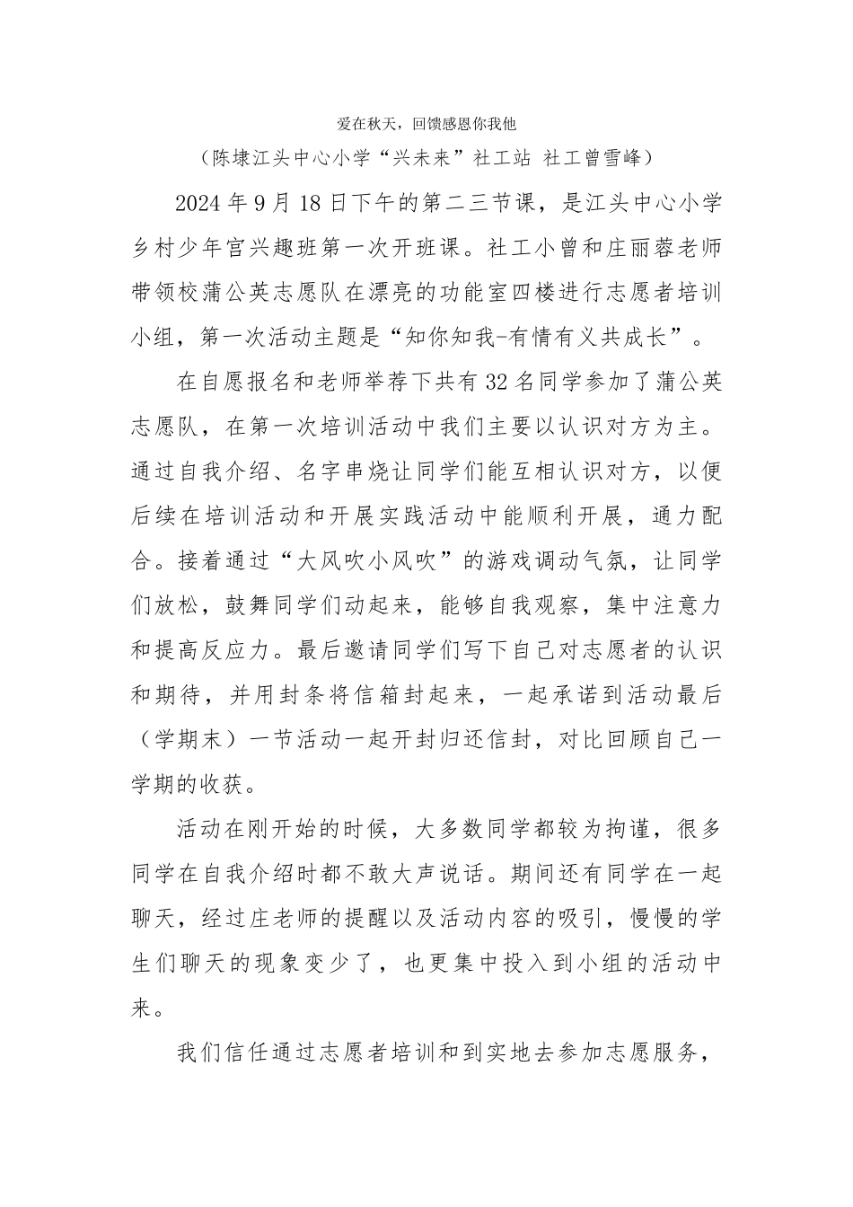 2024918志愿者服务活动报道_第1页