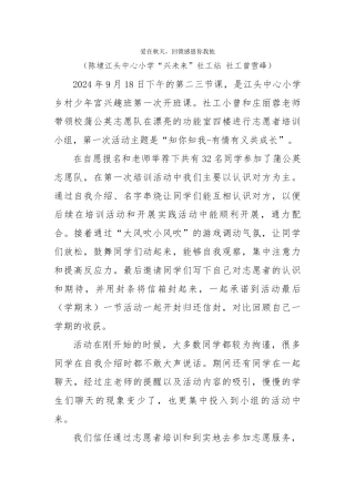 2024918志愿者服务活动报道