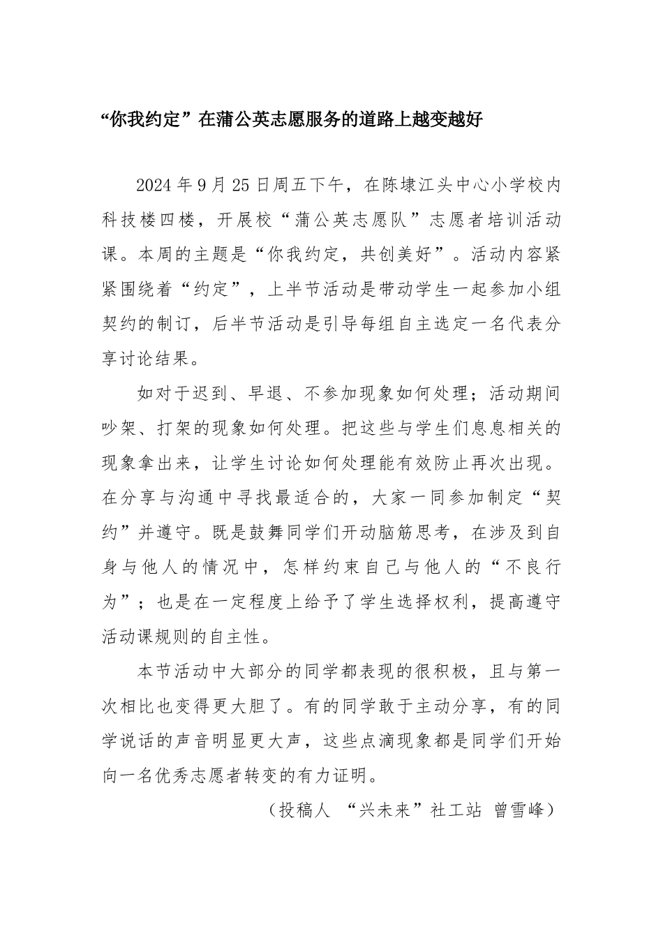 2024925志愿者服务活动报道_第1页