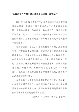 2024925志愿者服务活动报道