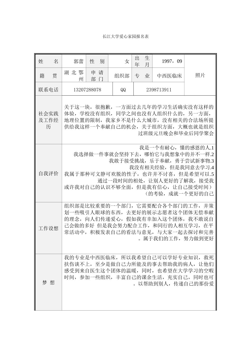 20249爱家招新报名表(西组织部郭蕾)(1)_第1页