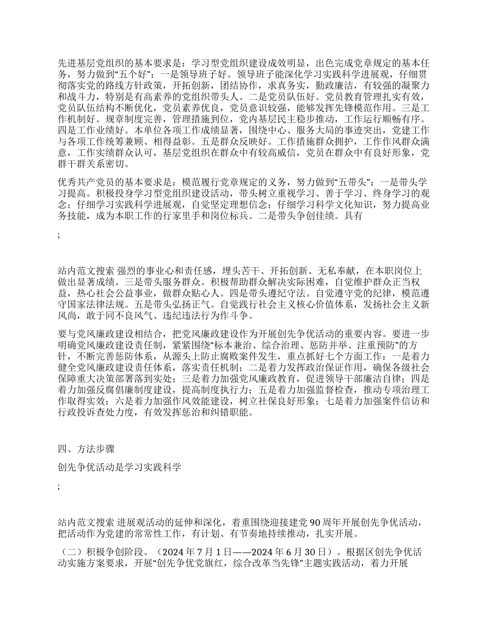 2024XXX区社保局开展创先争优活动实施方案_第2页