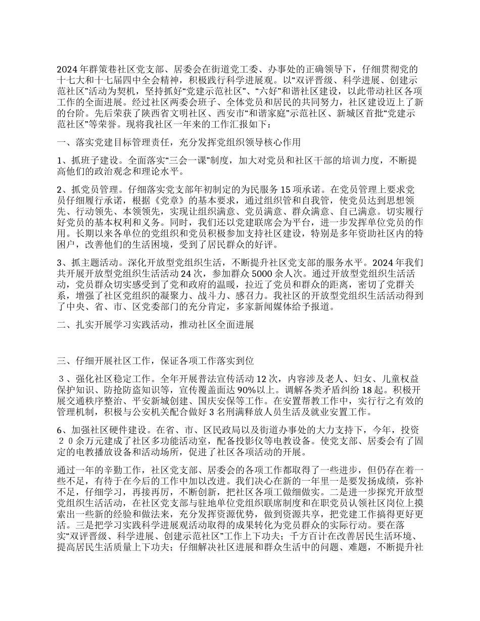 2024xx巷社区党支部工作总结_第1页