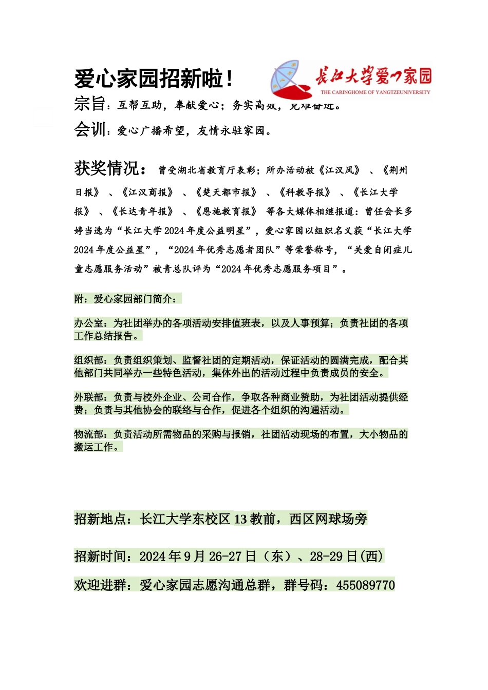 20249爱家招新报名表_第2页