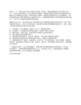 2024XX小学大队部学习雷锋倡议书