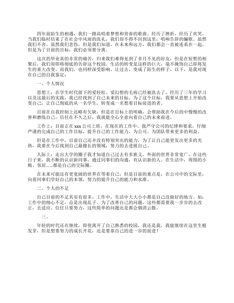 2024nian疫情防控个人现实表现材料两篇（乡镇街道书记）_第1页