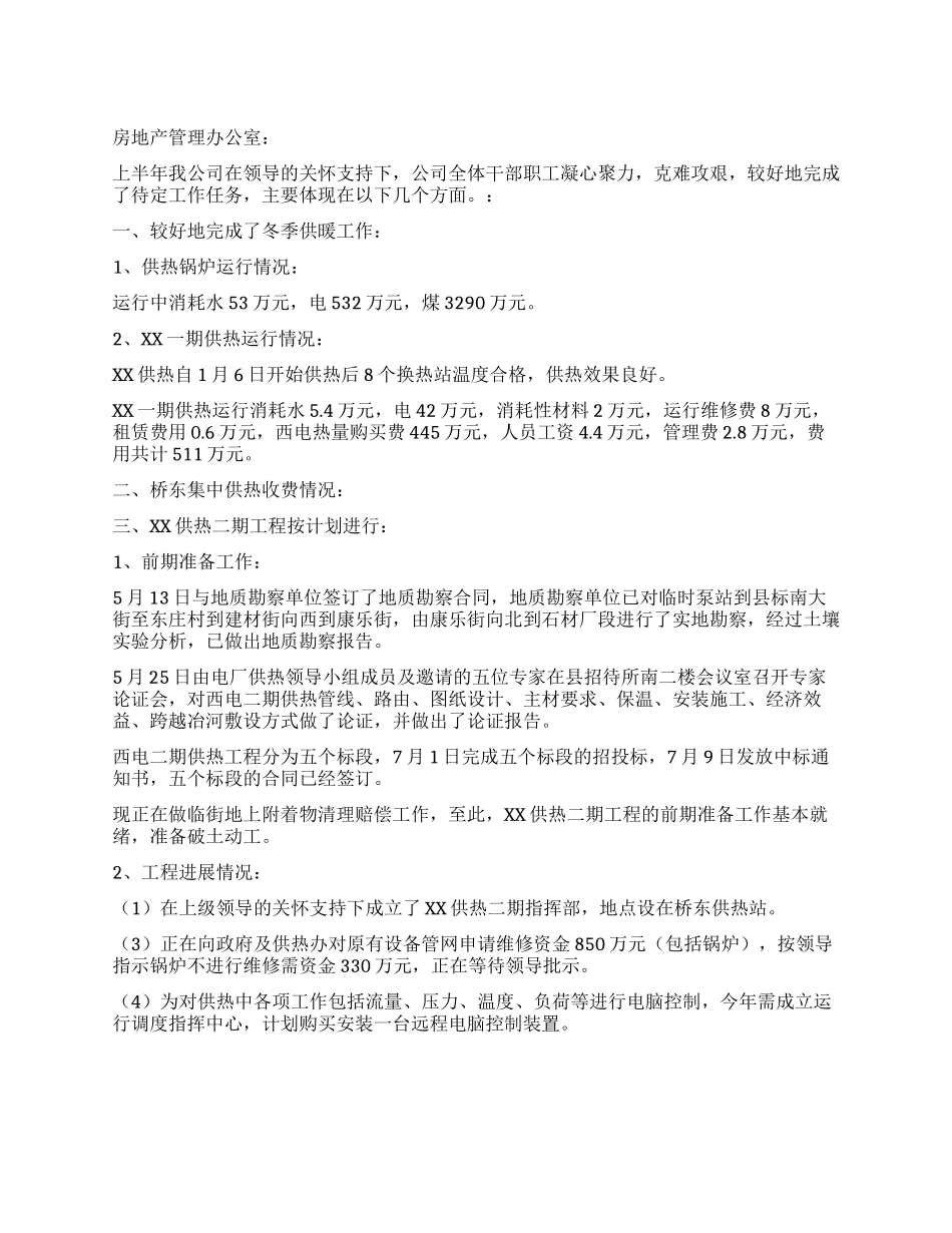 2024xx热力公司工作总结_第1页