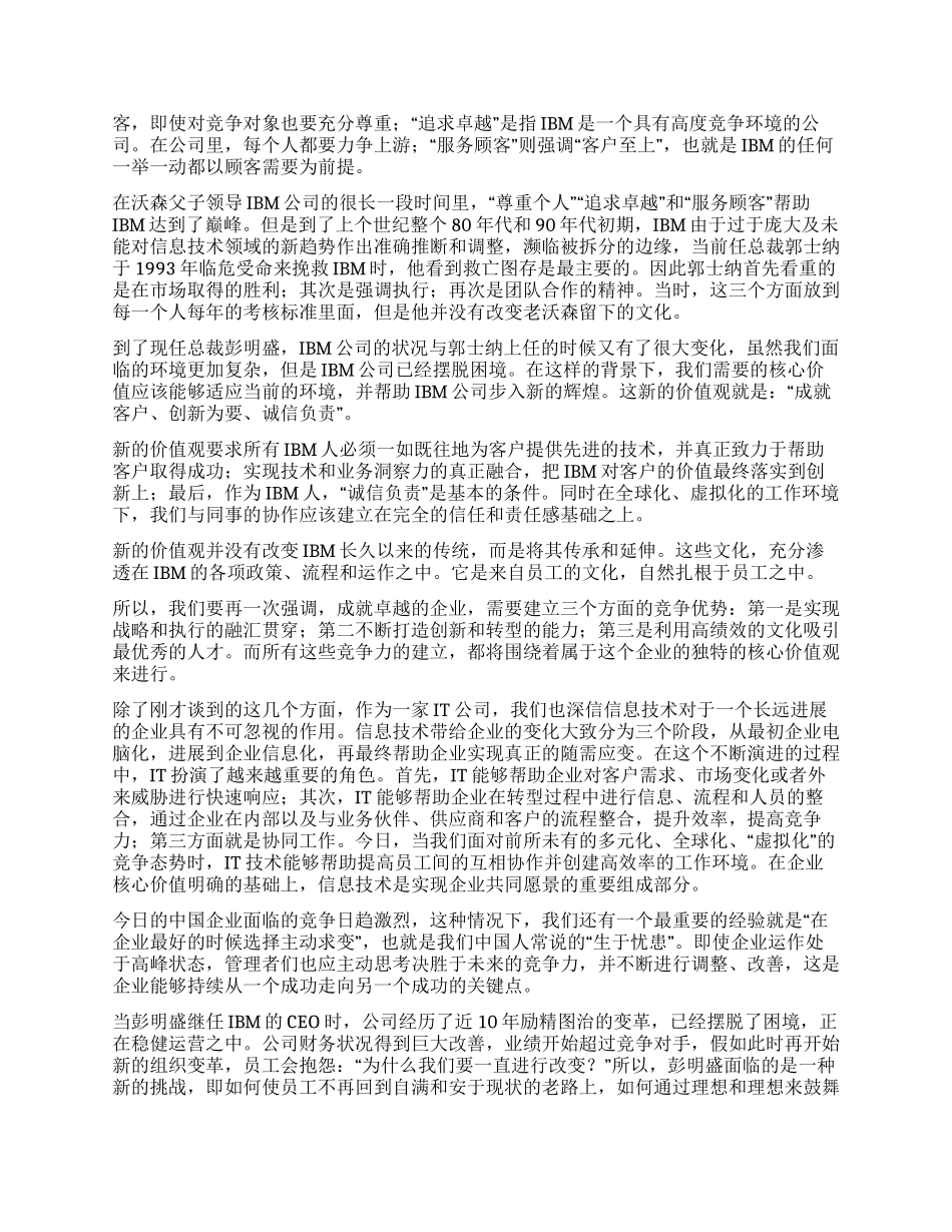 2024IBM论坛周伟焜的演讲稿—成就卓越征文演讲_第3页