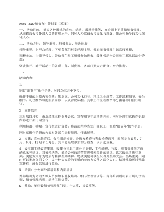 2024×公司细节年策划草案