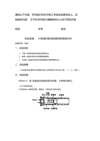 2024X射线衍射及物相分析实验报告写法