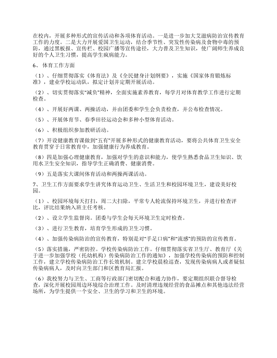 2024—2024年中学体育卫生工作计划_第2页