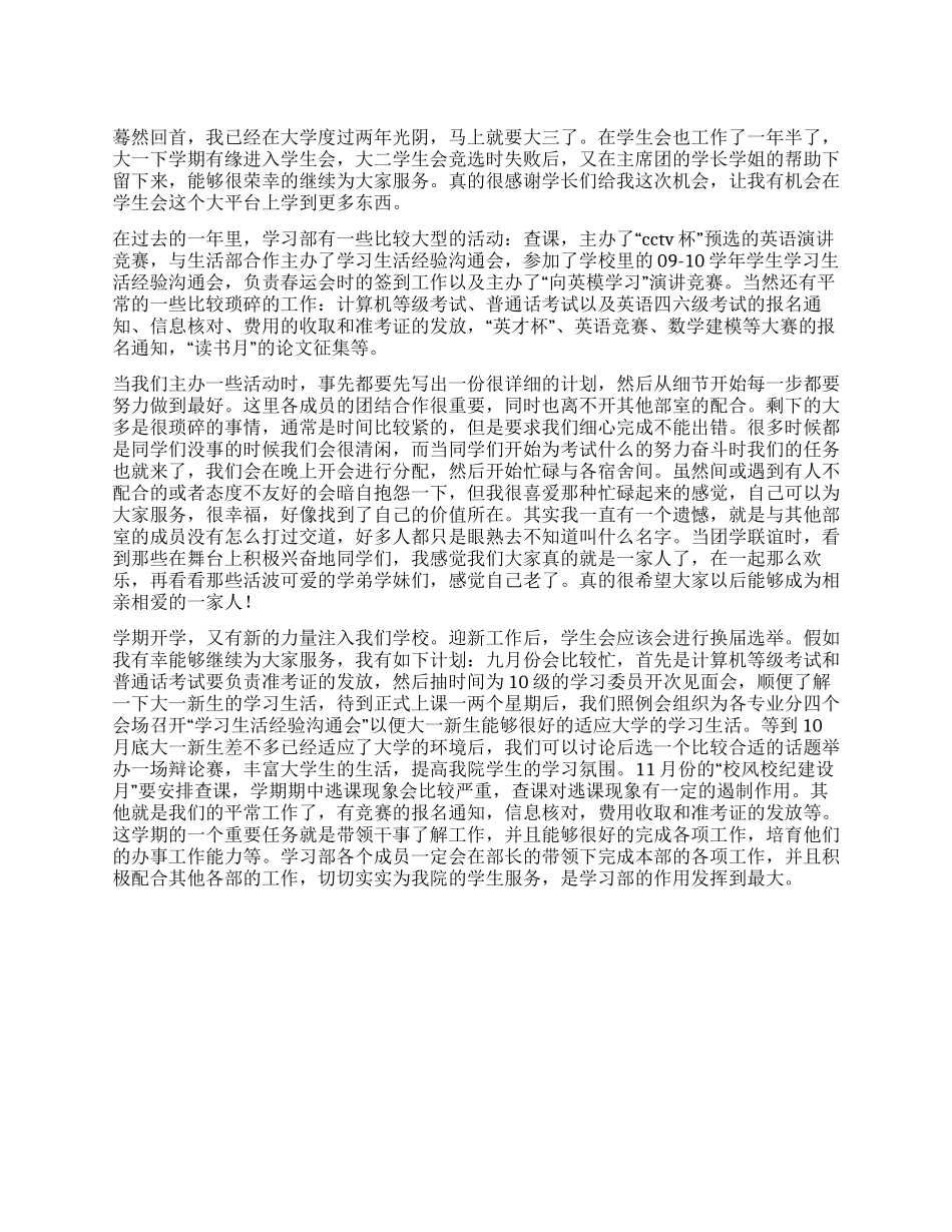 2024—2024年学习部工作总结和计结_第1页