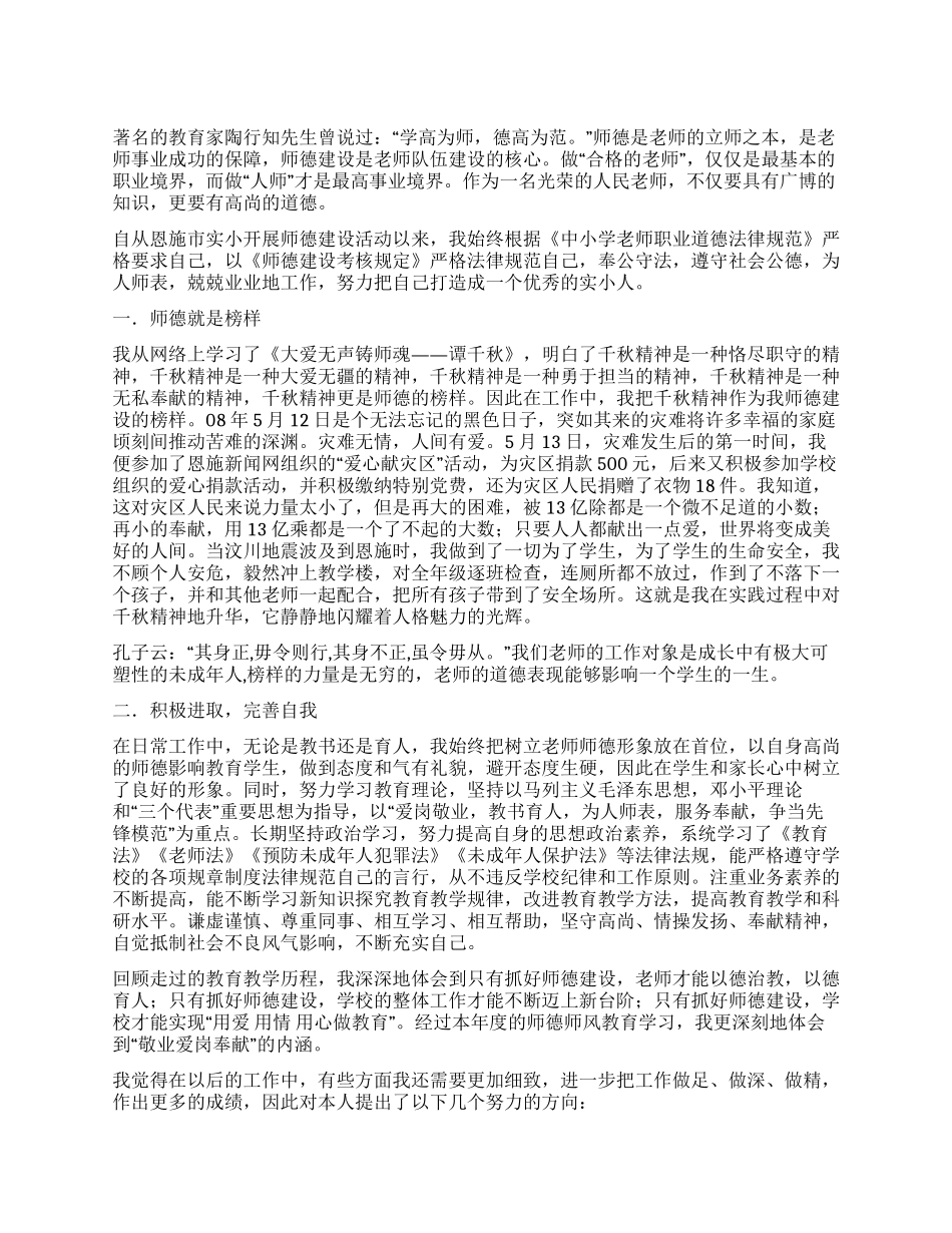 2024—2024年度师德建设个人年度总结_第1页