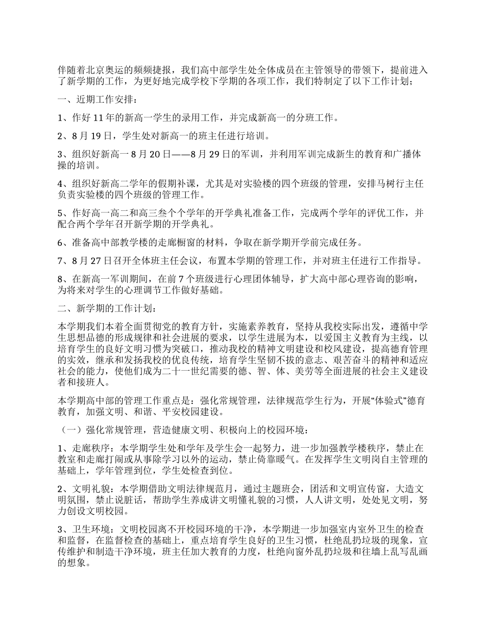 2024—2024年度学生处工作计划_第1页