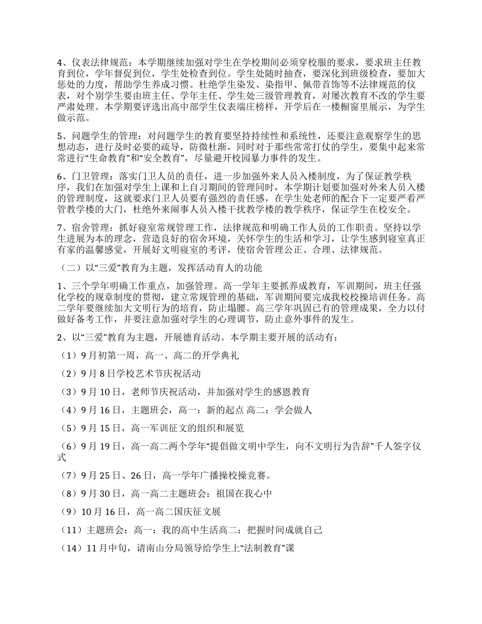 2024—2024年度学生处工作计划_第2页