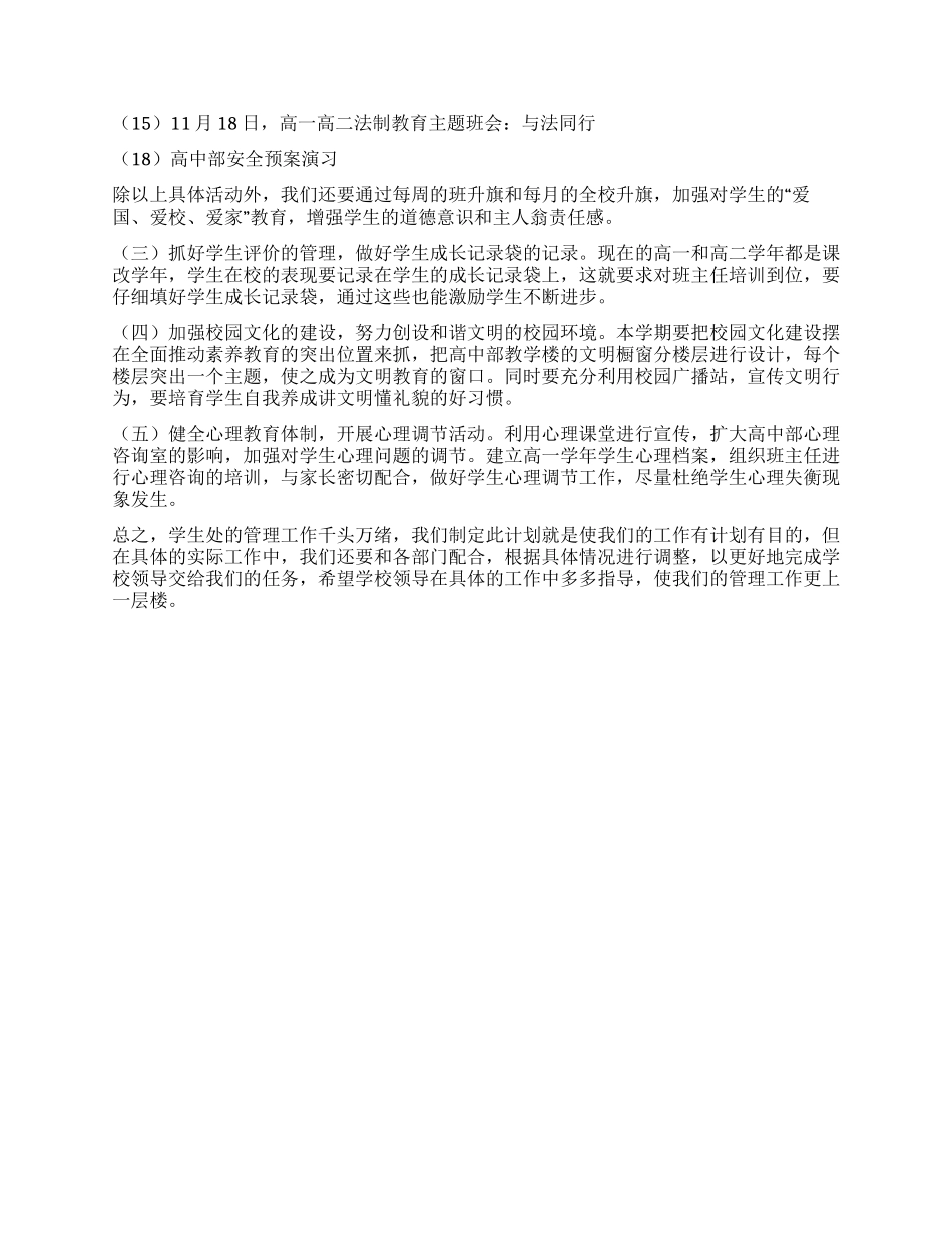 2024—2024年度学生处工作计划_第3页