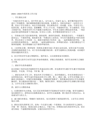 2024—2024年度班务工作计划-班级工作计划-