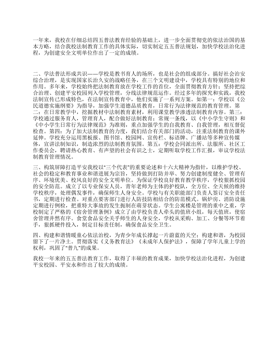 2024—2024年度中学普法教育工作总结_第1页