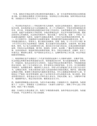 2024—2024年度中学普法教育工作总结